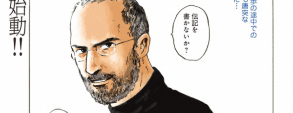 Steve Jobs in versione manga